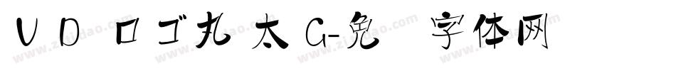 ＶＤ ロゴ丸 太 G字体转换
